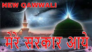 #Qawwali मेरे सरकार आये | Eid Milad Un Nabi Qawwali 2020 | MERE SARKAR AAYE