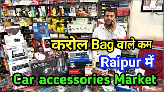 करोल Bag 🔥 वाले कम अब Base To Top Model Convert| Car accessories Market Raipur @PerfectCar