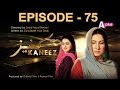 Kaneez - Episode 75 | A Plus| CE1