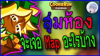 สุ่มห้องเล่น Battle Run จะเจอกันอะไรบ้าง?? #6 | Cookierun Ovenbreak