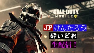 codモバイルバトロワ   23時開始！生配信！酔いどれ