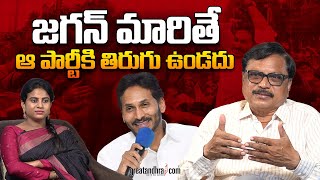 జ‌గ‌న్ మారితే ఆ పార్టీకి తిరుగు ఉండ‌దు | If Jagan Changes,There’s No Stopping That Party|greatandhra