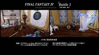 [ArcheAge]合奏「FINAL FANTASYⅣ　~バトル1」