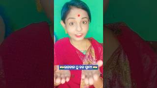 🇮🇳ହିନ୍ଦୁ ନାରୀ ର ପରିଚୟ ତା ସ୍ୱାମୀ #trending #odiasong #shorts #shortsfeed #ytshorts