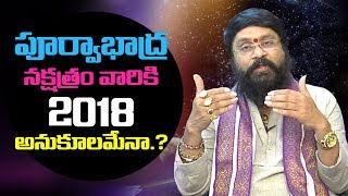 పూర్వ భద్ర నక్షత్రం రాశి ఫలాలు | Purva Bhadra Astrology By Mantha Surya Narayana Sharma | M6tv