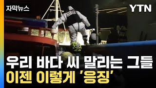 [자막뉴스] '싹쓸이' 중국어선에 제주 바다 비상...\