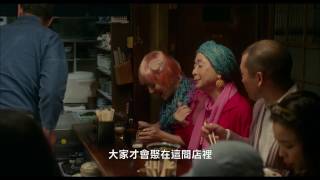 12/30【深夜食堂 電影版2】精華版預告 暖心篇