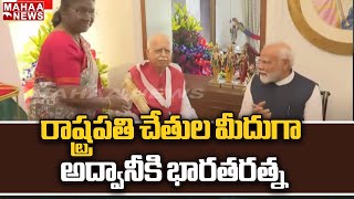 రాష్ట్రపతి చేతుల మీదుగా అద్వానీకి భారతరత్న ..| Droupadi Murmu |  MODI | Mahaa News