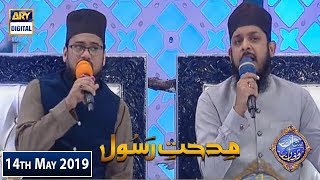 Shan e Iftar - Middath-e-Rasool - (Qari Mohsin) - 14th May 2019