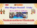 Day 7 - Namasankeerthanam by Smarane Sukham & Group | Allur Bhajan Mandali - Trichy