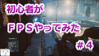 【ＢＦ４】#4戦車と船とヘリ【バトルフィールド４】