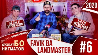 M FAVIK RAP.TJ буромадум? ва LANDMASTER Батл отмена?   СУХБАТ БО НИГМАТОВ #006 2020