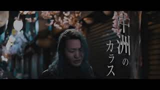 【レペゼン地球】64thシングル『花鳥風月』