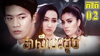 Teasey Besdong EP 02