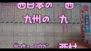 ё裏読みｻｲﾝ競馬 八白土星大安の呼吸 北九州記念ノ型