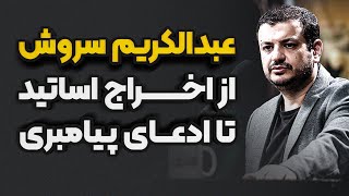 ارتباط امام خمینی با امام زمان(عج) !!! رائفی پور