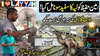 Exploring The Modern Layyah City | Laiyah Train Station | Dekho Pakistan Withy Amin Hafeez