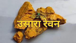 Usara revand उसारा रेवन # all types of Ayurvedic and Unani and deshi Jadi butiyan Ordar Now