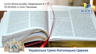 Молитовне читання Святого Письма, очолює о. Олег Панчиняк. «Lectio Divina онлайн» Одкровення 4, 1-11