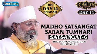 MADHO SATSANGAT SARAN TUMHARI SATSANGAT - 6 HD  AMRITVELA CHALIYA  2022 DAY 14