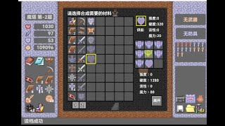 魔塔50層mod:煉金術(合成系統)  H5