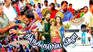 திருக்குடும்ப பெருவிழா Holy family Sunday 2024