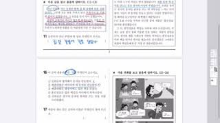 국어 4학년 1학기 기말평가 A 1회