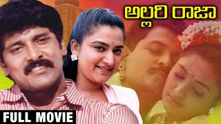 Allari Raja Telugu Full Movie | అల్లరి రాజా | Chiyaan Vikram | Mohini | Sanjal | Rajshri Telugu