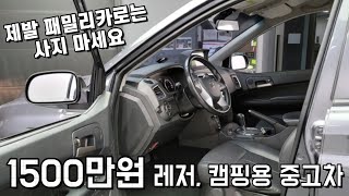 1500만원에 레저, 캠핑하기 좋은 중고차. 패밀리카로는 절대 비추? (중고차 추천, 구매요령)