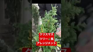 【アレンジメント】クリスマスツリー🎄風アレンジメント　唐桑半島会場サンプル　【花屋　花りん】