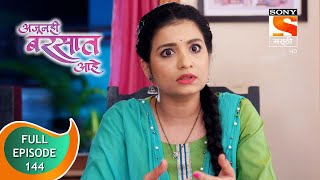 Ajunahi Barsat Ahe - अजूनही बरसात आहे - Ep 144 - Full Episode - 25th December 2021