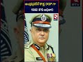 ఆంధ్రప్రదేశ్ కొత్త dgp గా 1992 బ్యాచ్ ips అధికారి 1992 batch ips officer new dgp of ap rtv