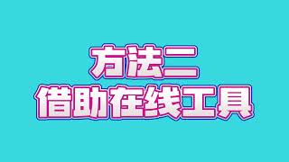 水印照片怎么删除水印？试试这些去水印方法，AI便捷去水印！