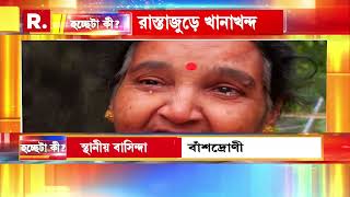 Hochheta Ki | হাঁটার অযোগ্য রাস্তা। রাস্তার বলি হল পড়ুয়া। প্রাণের বিনিময়ে রাস্তা?