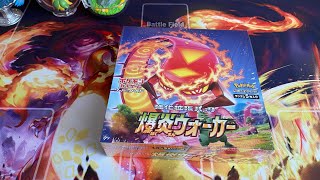 ポケモンカード 爆炎ウォーカー 1BOX開封