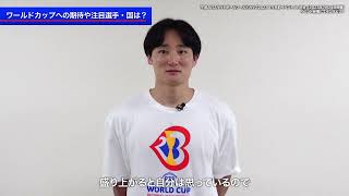 「FIBAバスケットボールワールドカップ2023 応援動画」サンロッカーズ渋谷 #13 田中大貴 選手