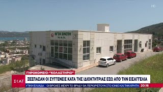 Γηροκομείο - Κολαστήριο: Ξέσπασαν οι συγγενείς κατά της ιδιοκτήτριας έξω από την εισαγγελία