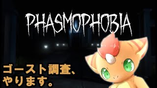 【Phasmophobia】ゴーストの特徴だけで特定できるようになりたい！