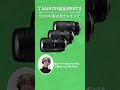 2024年メーカー別ランキングtamron編 tamron shorts