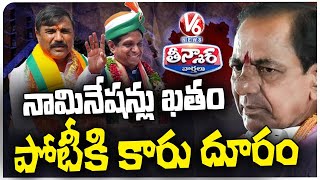 MLC Election Nomination Ends | BRS Away For MLC Elections | V6 Teenmaar