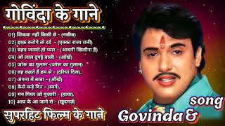 गोविंदा सुपरहिट के गाने || Best of Govinda superhit songs|| Govinda Bollywood Hit Song jukebox