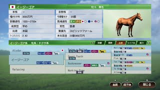 【ゆっくり解説】ウイニングポスト9　2021　系統確立 イージーゴア（バックパサー・アリダー両立）編