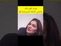 هيام ستار ولات مسيحية 😯ياربي السلامة