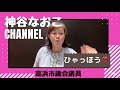 志摩市市議会議員選挙10日告示　友達の堀江しおんが出ます❣️