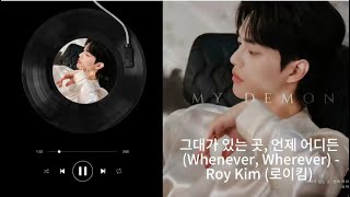 【中韩歌词】韩剧【与恶魔有约】OST - Roy Kim-그대가 있는 곳, 언제 어디든 (Whenever, Wherever) 有你在的地方，无论何时何地