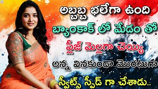 జాబ్ కోసం.. | Telugu Stories | Telugu Heart Touching Stories | Moral Stories | Jeevitha Sathyalu