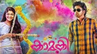 KAMUKI new Malayalam movie | 2018 new release