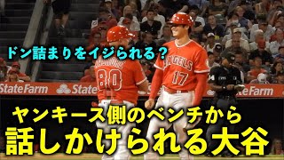 ドン詰まりをイジる？大谷翔平 ヒット後にヤンキース側のベンチから何か言われるw エンゼルス【現地映像】8月31日 第2戦