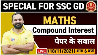 SSC GD Exam Analysis | Compound Interest SSC GD पेपर के सवाल | SSC GD Exam Maths Analysis
