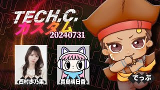 [APEX] TECH.Cカスタム 2分遅延 貴島明日香さん西村ほのかさん